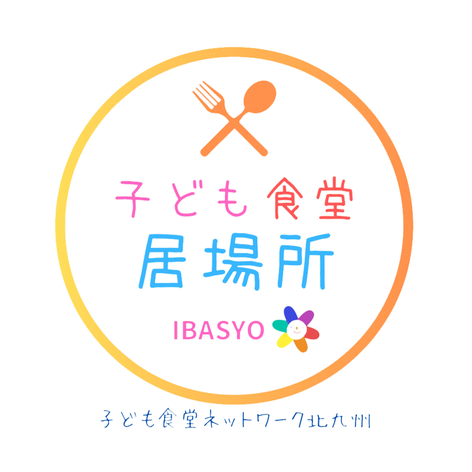 子ども食堂居場所